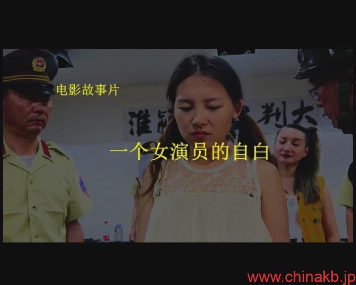 女演员 緊縛 ある女優の告白（上） - chinakb